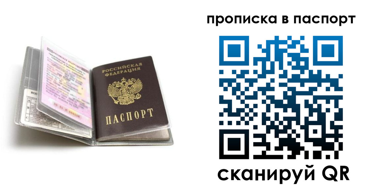 прописка регистрация в Братске